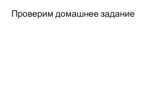 Презентация по русскому языку Простые и составные союзы (7 класс)