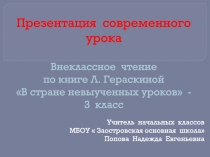 Презентация урока внеклассного чтения в 3 классе