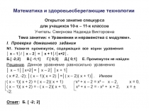 Математика и здоровьесберегающие технологии