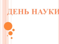 Презентаия Эксперименты с продуктами питания