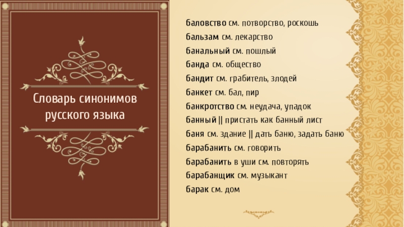 Неудача синоним без не. Неудача синоним. Синонимы к слову неудача. Баловство синоним. Синоним неудача невезение.