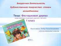 Внеурочная деятельность в 1 классе