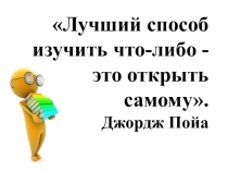 Презентация по математике на тему Умножение дробей