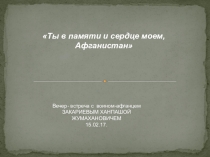 Презентация по истории на тему Афганистан