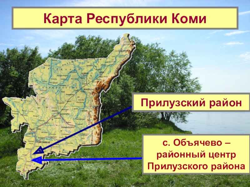 Спутниковая карта прилузского района республики коми