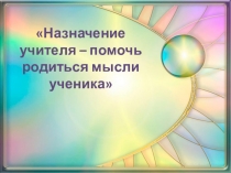 Презентация Проектирование урока русского языка по ФГОС