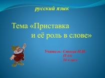 Презентация по русскому языку на тему