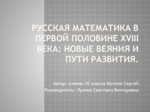 Презентация Петр I и математика