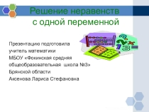 Презентация по математике по теме Решение линейного неравенства с одной переменной