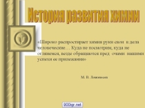 Презентация по химии на тему Урок - путешествие  В мире веществ