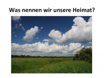 Презентация к открытому уроку по ФГОС в 7 классе на тему Что мы называем Родиной?