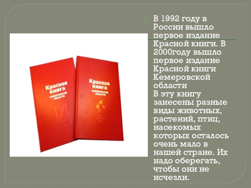 Животные красной книги кузбасса описание и фото