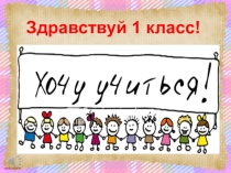 Презентация к празднику Посвящение в первоклассники