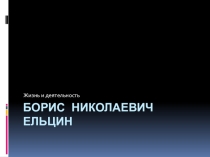 Презентации к урокам истории