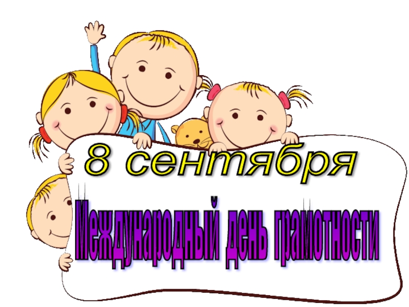 Презентация на тему