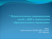 Презинтация на тему дети с ОВЗ.