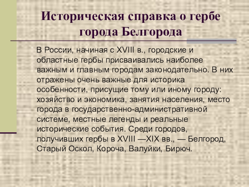 Что такое историческая справка по проблеме проекта