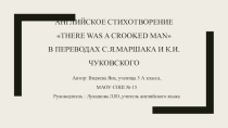 Презентация по английскому языку на тему Английское стихотворение There was a crooked man в переводах Маршака и Чуковского
