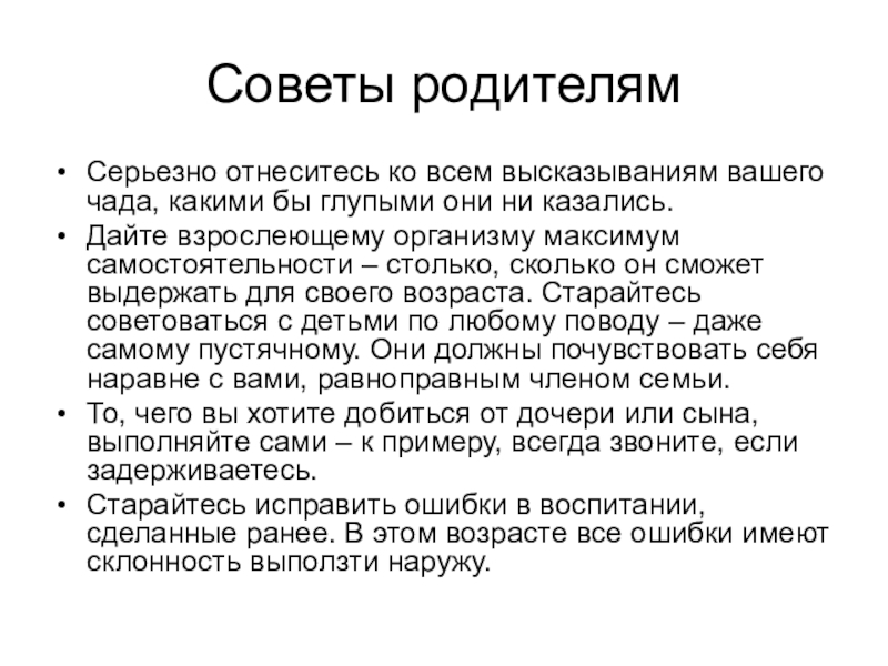 Вашего чада. Ребенок советуется с родителями.