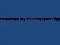 Презентация по английскому языку на тему International Day of Human Space Flight