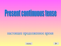 Презентация по английскому языку на тему Настоящее длительное время
