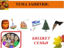 Презентация на воспитательное мероприятие по обществознанию .