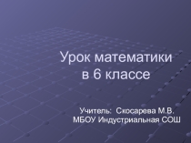 Презентация по теме Площадь круга, 6класс.