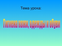 Презентация для кружкаТропинка здоровья
