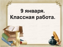 Развитие умения определять склонение имён существительных (4 класс)