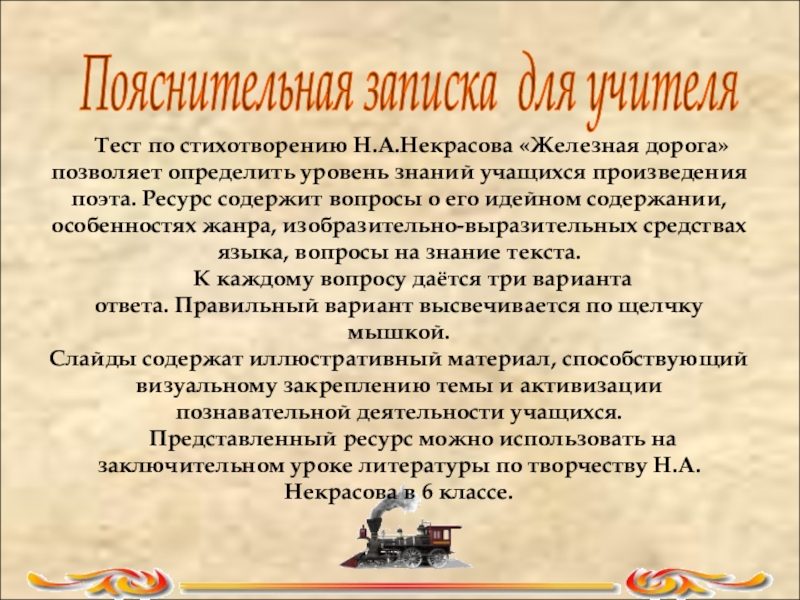 Напишите развернутый ответ на вопрос в стихотворении некрасова железная дорога нарисована картина