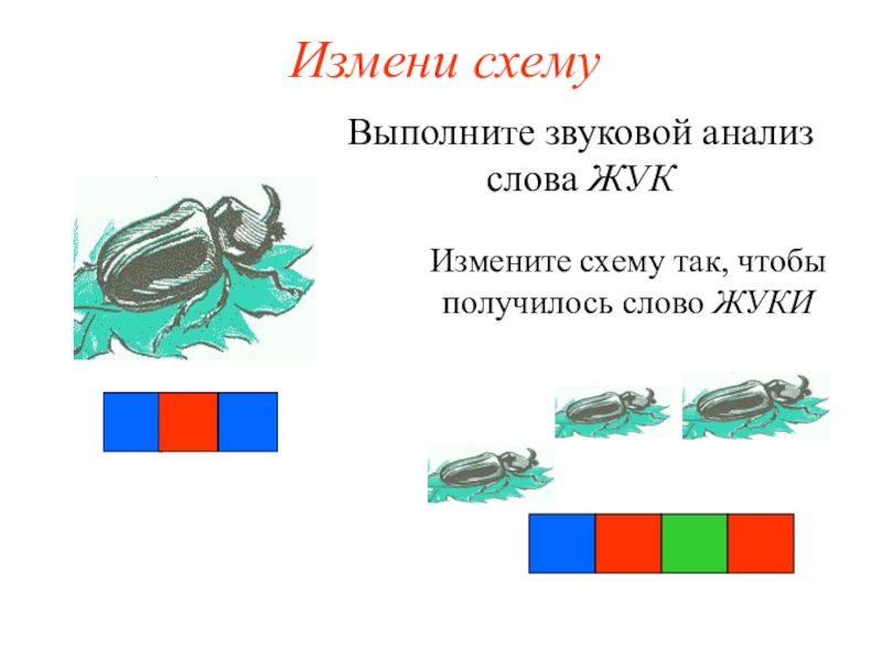 Звуковая схема слова юла