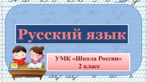 Презентация по русскому языку словарных слов по теме Еда, 2 класс УМК Школа России.