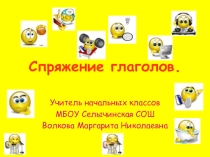 Презентация по русскому языку на тему Спряжение глаголов