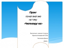 ПРЕЗЕНТАЦИЯ ПО МАТЕМАТИКЕ ПО ТЕМЕ Числа вокруг нас