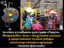 Презентация по изобразительному искусству на тему