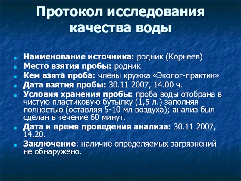 Место взятия пробы количество проб класс коридор вывод