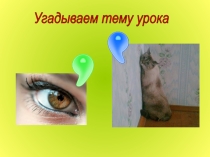 Презентация к уроку русского языка Постоянные признаки глагола