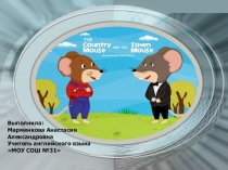 Презентация по английскому языку на тему the_country_mouse_and_the_town_mouse( 3 класс)
