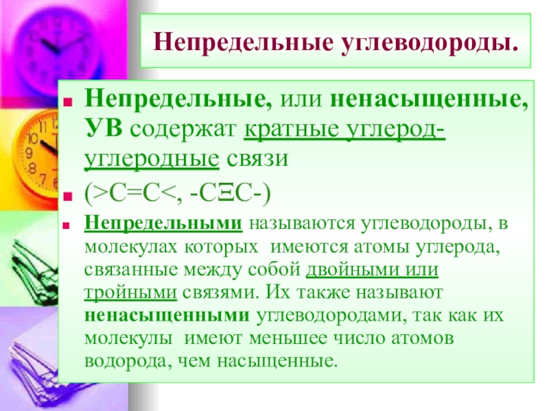 Химия 9 класс непредельные углеводороды презентация