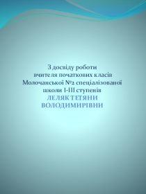 Презентация опыта работы по теме развитие творческой активности учащихся в процессе обучения и воспитания
