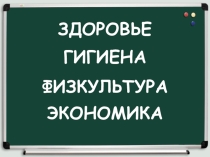 Презентация к уроку Для чего нужна экономика