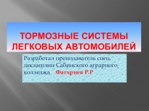 Презентация по предмету Устройство автомобилей для СПО