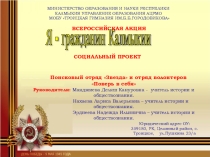 Социальный проект Аллея Славы