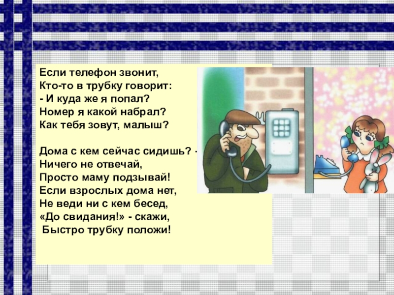 Окружающий мир 3 класс плешаков опасные места технологическая карта