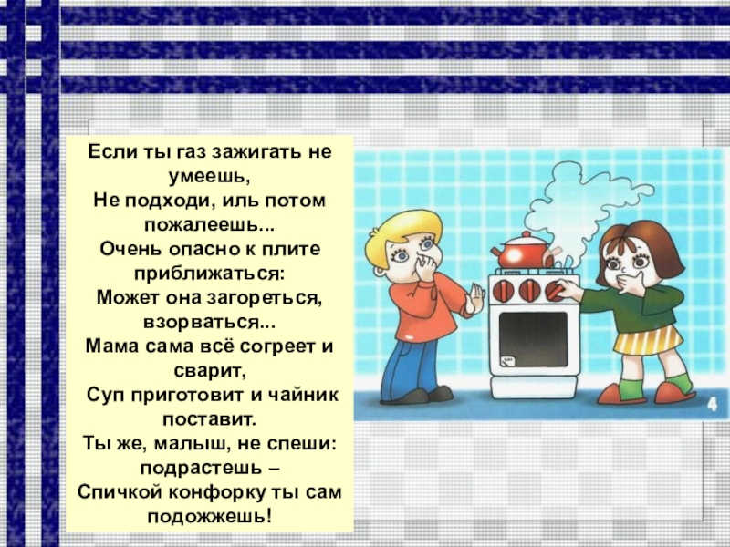 Как пользоваться газовой плитой 4 класс окружающий мир презентация