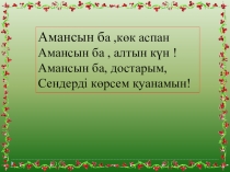 Презентация по технлогии на тему Былғарыдан бұйым жасау тәсілі4 класс