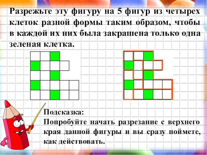 Разрежьте фигуру по клеткам. Разрежьте эту фигуру на 5 фигур из четырех клеток разной формы. Различные фигуры из пяти клеток. Фигуры из четырех клеток. Разрезания фигура из 7 клеток на 4.