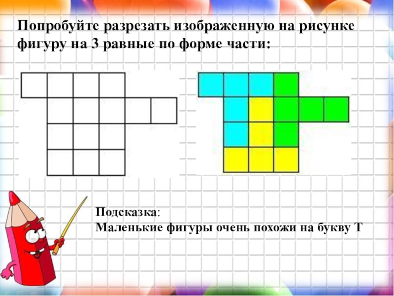 Разрезать фигуру на 4 части. Разрежьте фигуру на 3 равные части. Разрежь фигуру на три равные части. Разрезать фигуру на 3 равные части. Разрежьте фигуру на 3 равные фигуры.