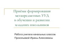 Презентация к выступлению на МО