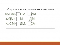 Презентация по русскому языку на тему Запись трехзначных чисел 3 класс
